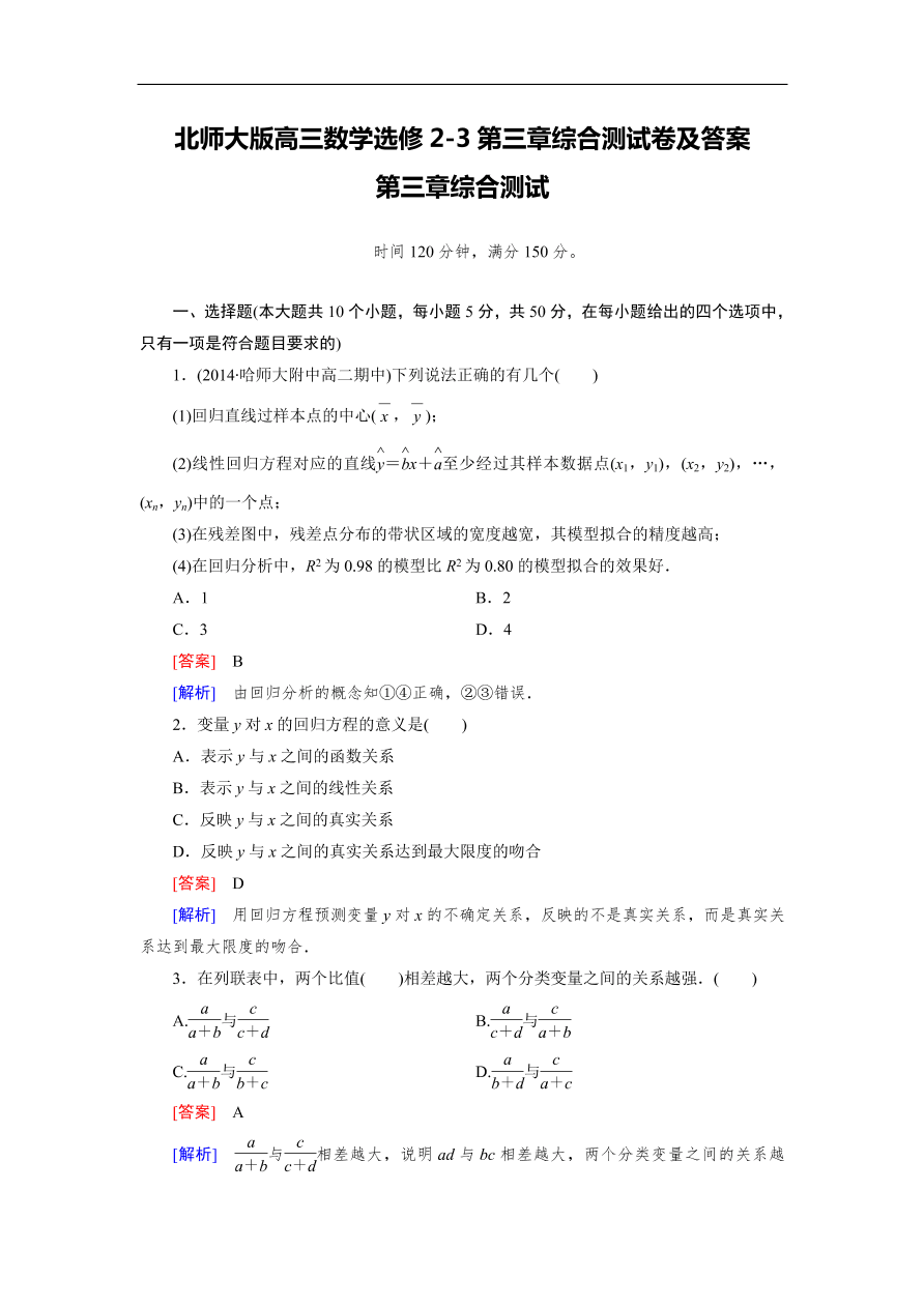 北师大版高三数学选修2-3第三章综合测试卷及答案