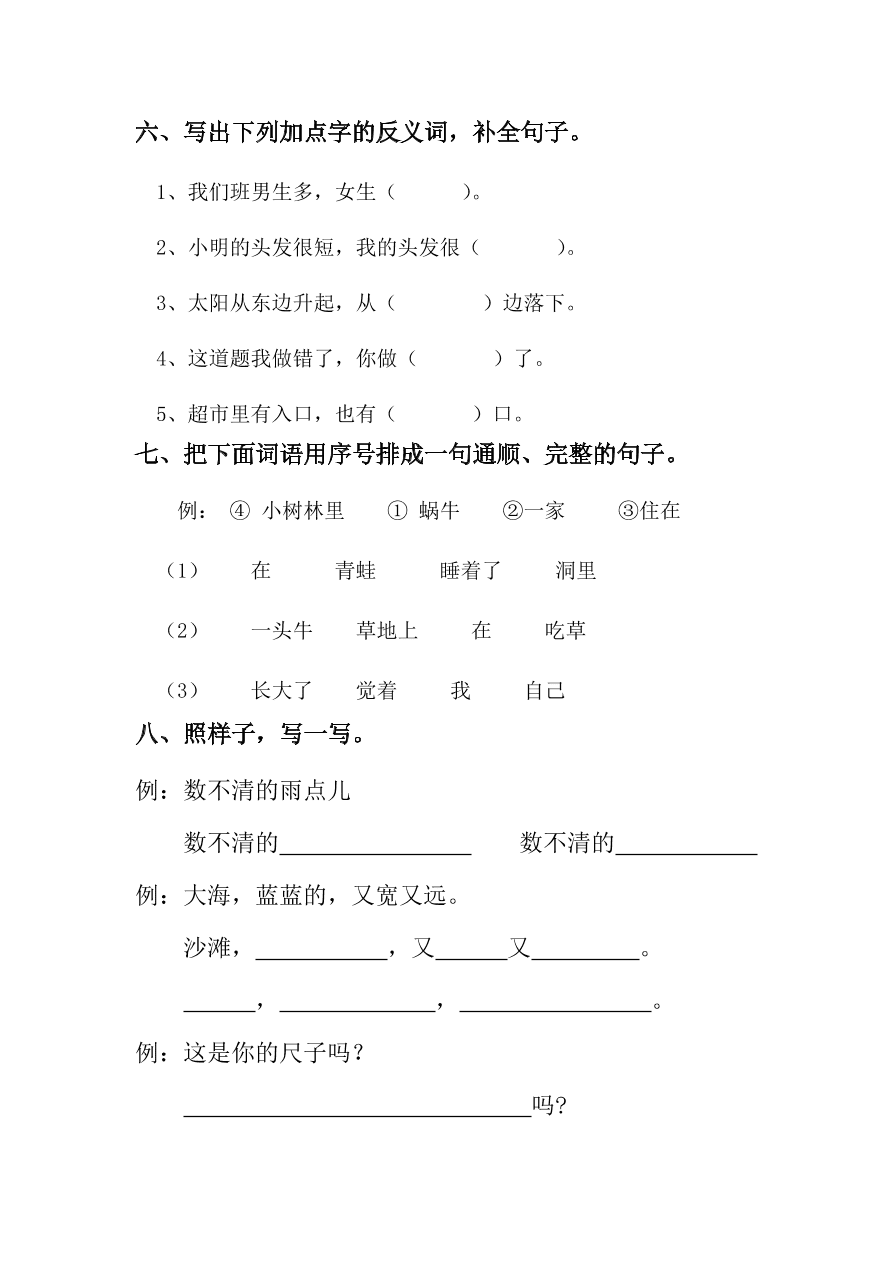 （部编版）小学一年级语文上册期末试卷及答案12