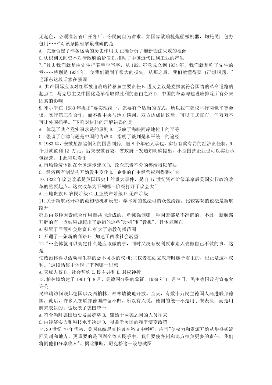 江苏省无锡市2021届高三历史上学期期中调研试题（Word版附答案）