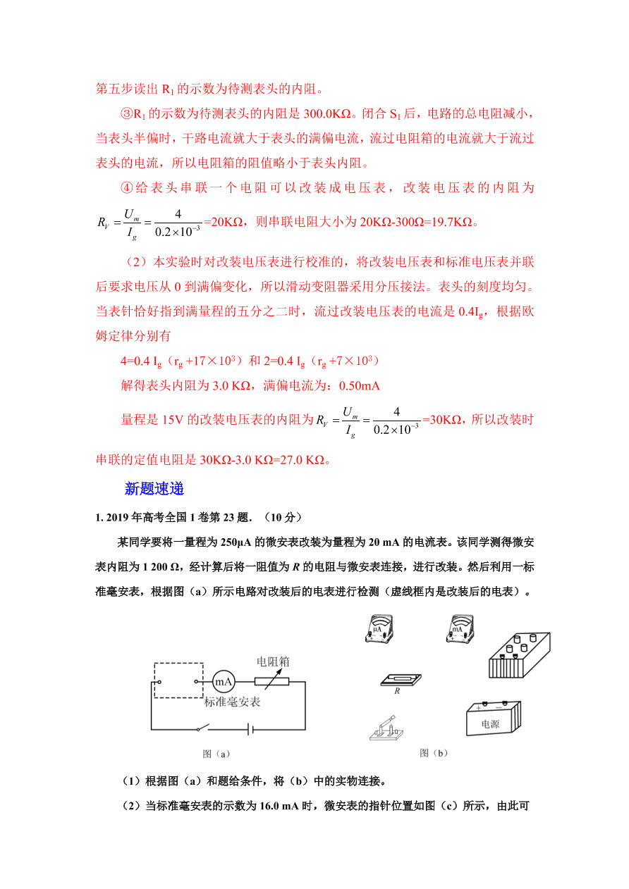 2020-2021年高考物理实验方法：半偏法