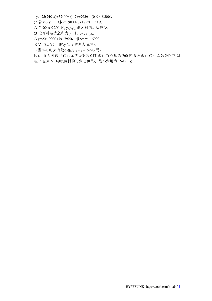 北师大版八年级数学上册《4.3一次函数的图像（1）》同步练习及答案