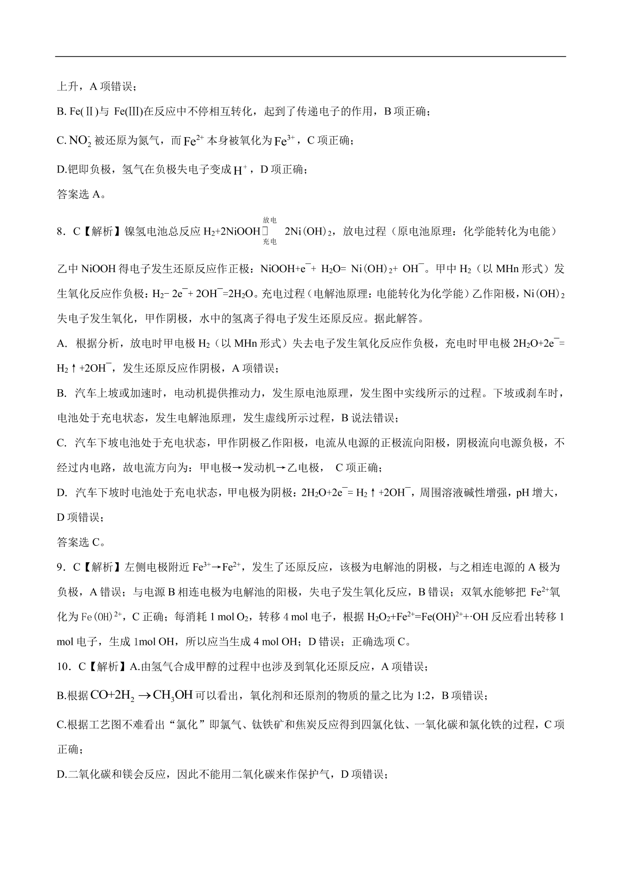 2020-2021年高考化学一轮复习第八单元 化学反应与能量测试题（含答案）