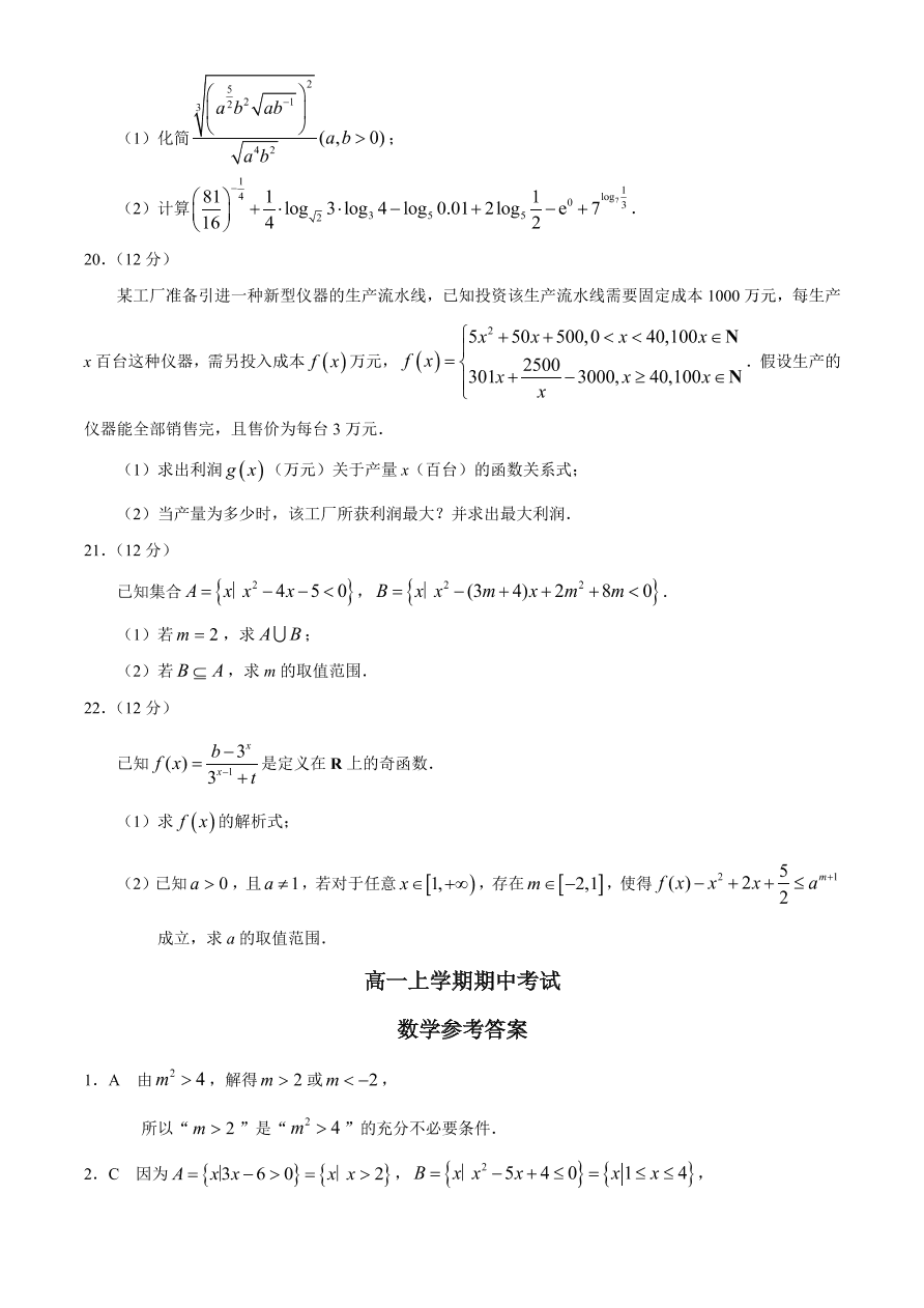 福建省龙岩市六校2020-2021高一数学上学期期中联考试题（Word版附答案）