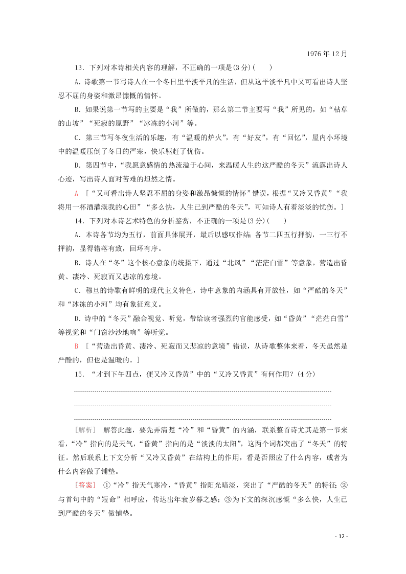 2021新高考语文一轮复习专题提升练3现代诗歌鉴赏（含解析）