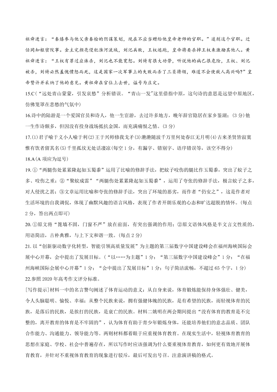 辽宁省葫芦岛市协作校2020-2021高二语文12月联考试题（附答案Word版）