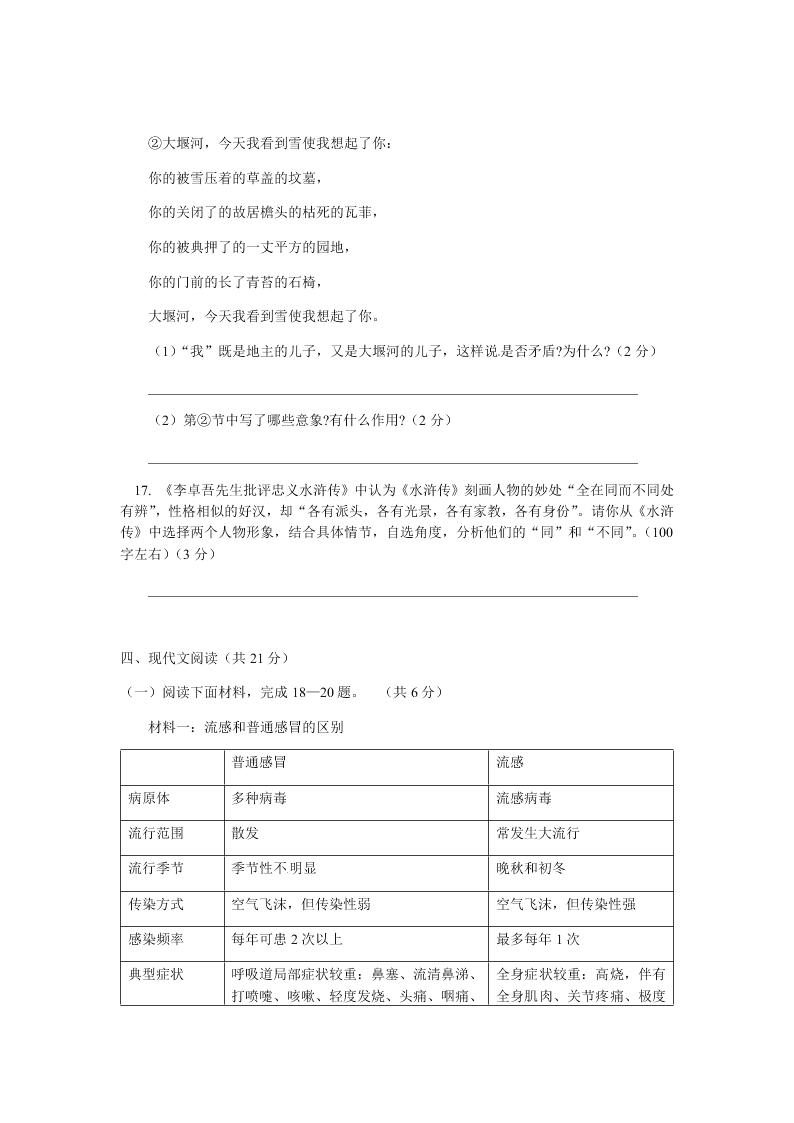 北京一零一中学2020学年初三上学期语文月考试题（含答案）