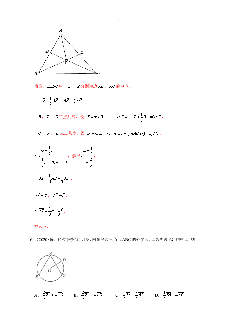 2020-2021学年高考数学（理）考点：平面向量的概念及线性运算