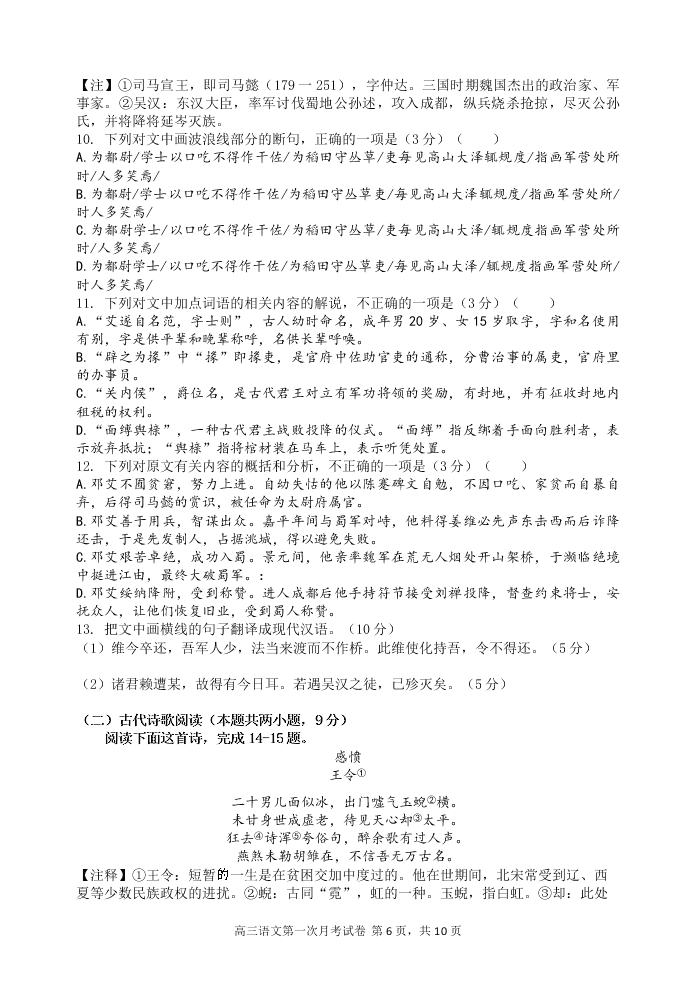 江西省贵溪市实验中学2020届高三语文上学期第一次月考试题（Word版附答案）