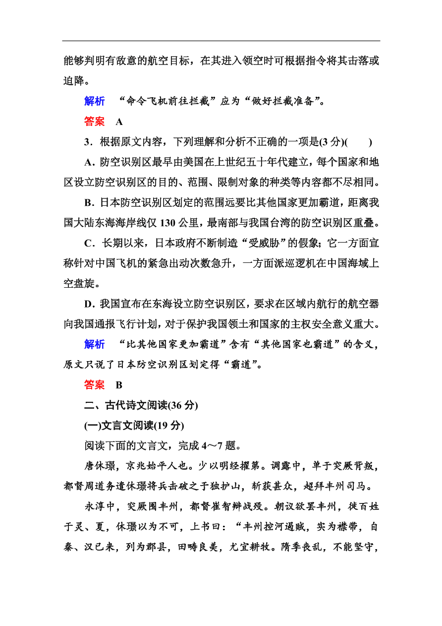 苏教版高中语文必修二第二单元综合测试卷及答案解析