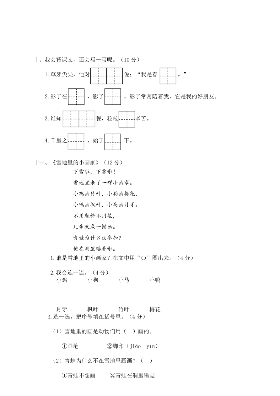 瑞安市部编人教版一年级语文（上）期末试卷及答案