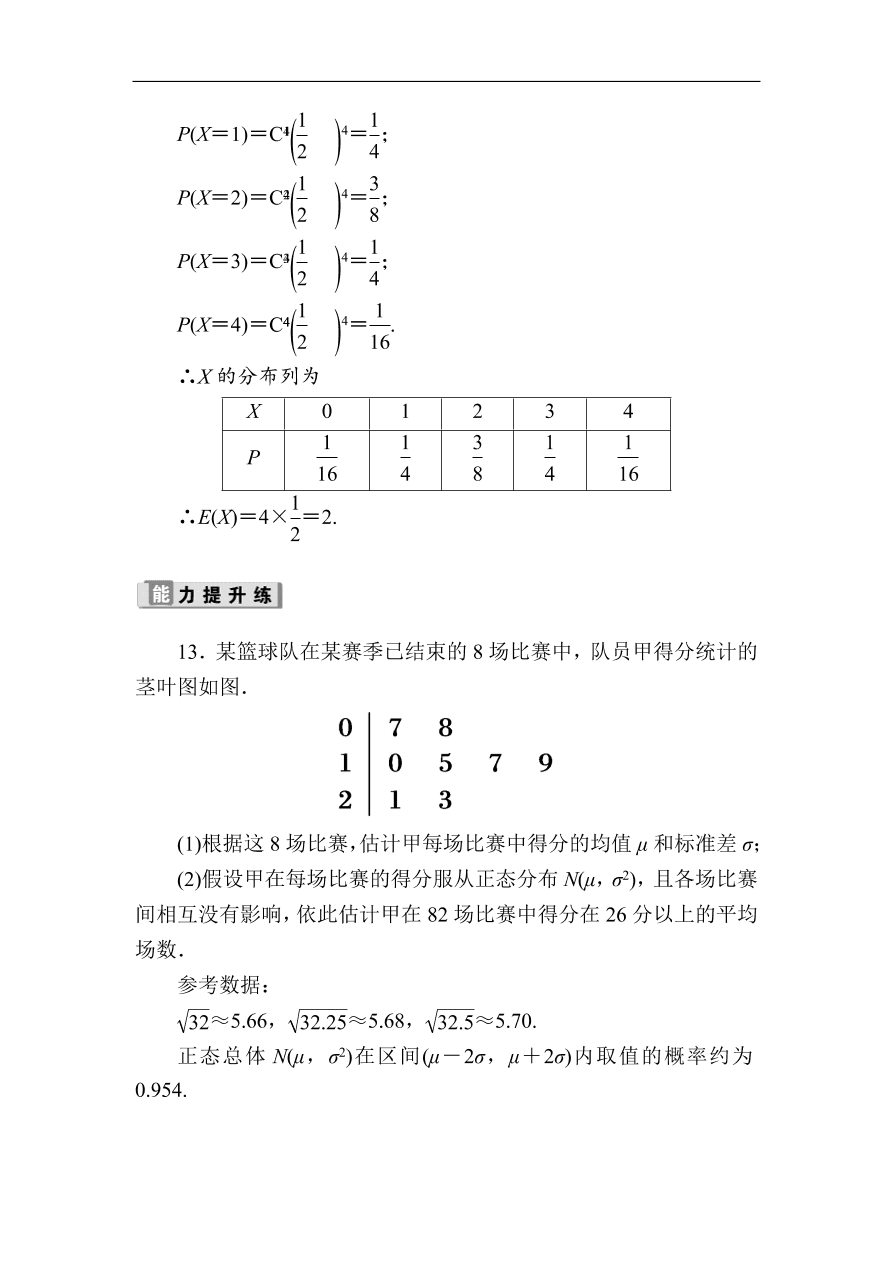 2020版高考数学人教版理科一轮复习课时作业69 二项分布与正态分布（含解析）