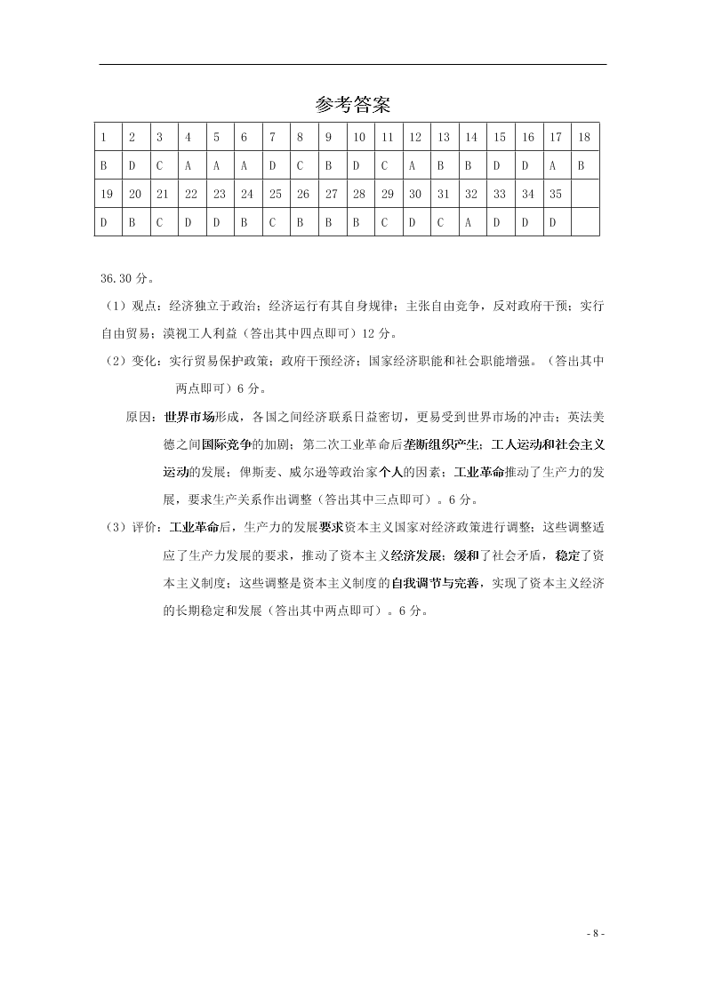 黑龙江哈尔滨市第六中学校2020-2021学年高二（上）历史假期知识总结训练试题（含答案）