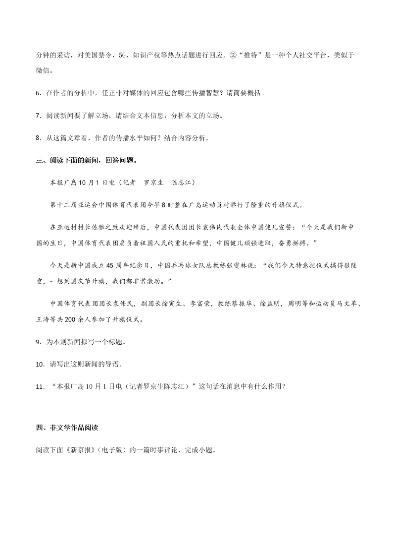 2020-2021学年部编版初二语文上学期期中考复习：记叙文阅读