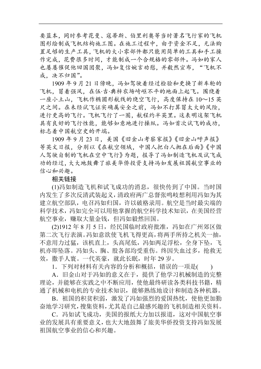 高考语文第一轮总复习全程训练 实用类文本（含答案）