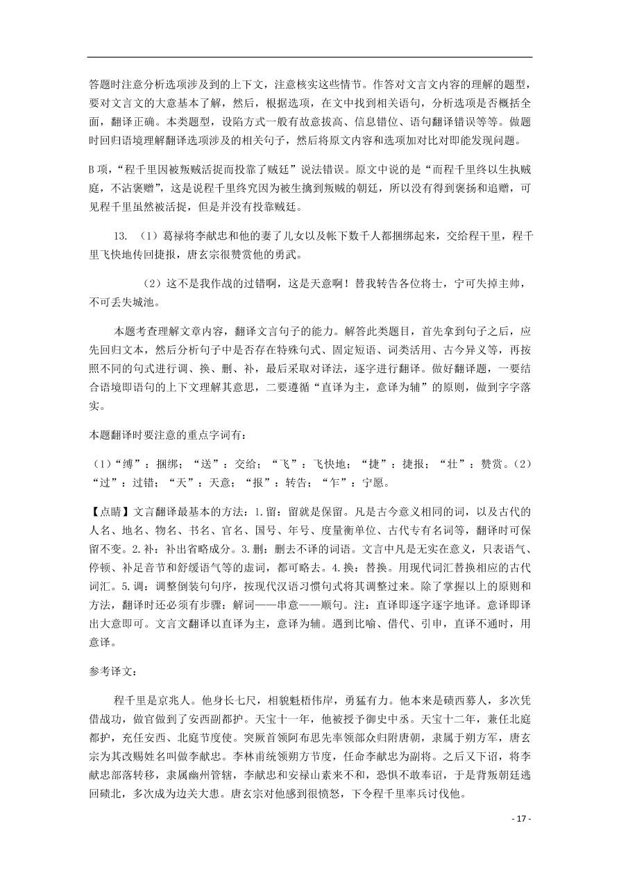 贵州省绥阳县绥阳中学2020-2021学年高一语文月考试题