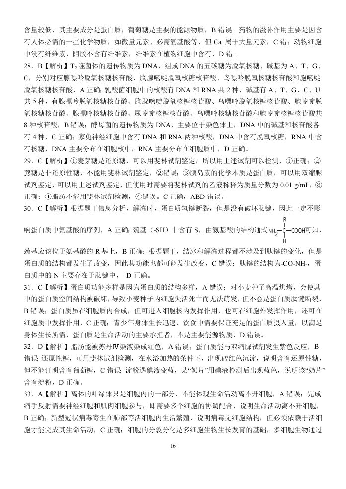 甘肃省天水一中2021届高三生物上学期第一次考试试题（Word版附答案）