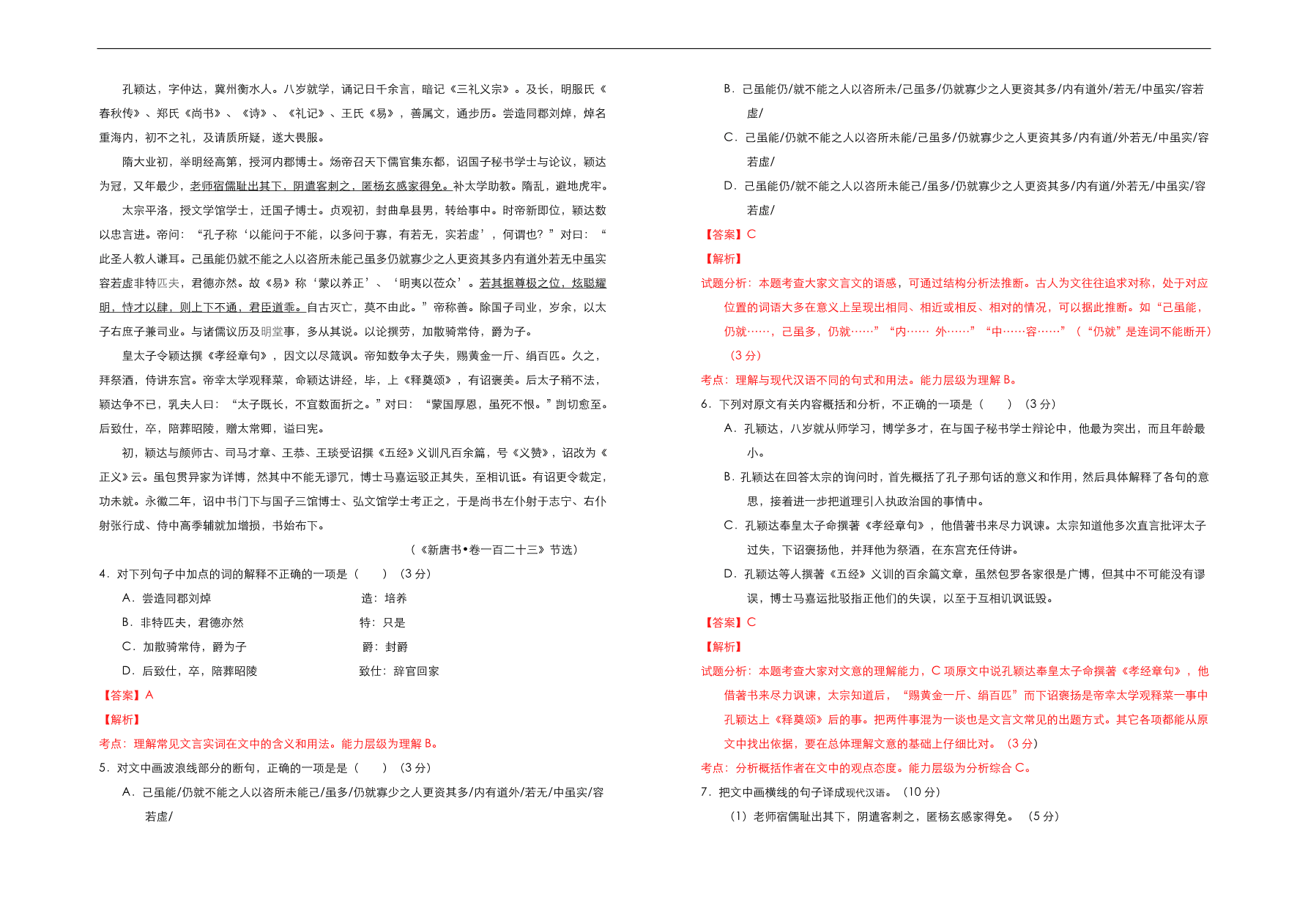 人教版高中语文必修1  第三单元测试卷（A卷）（含答案解析）