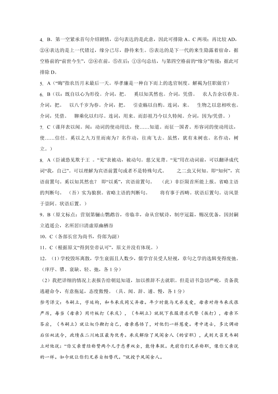 江西省南昌市第二中学2020-2021高二语文上学期期中试题（Word版附答案）