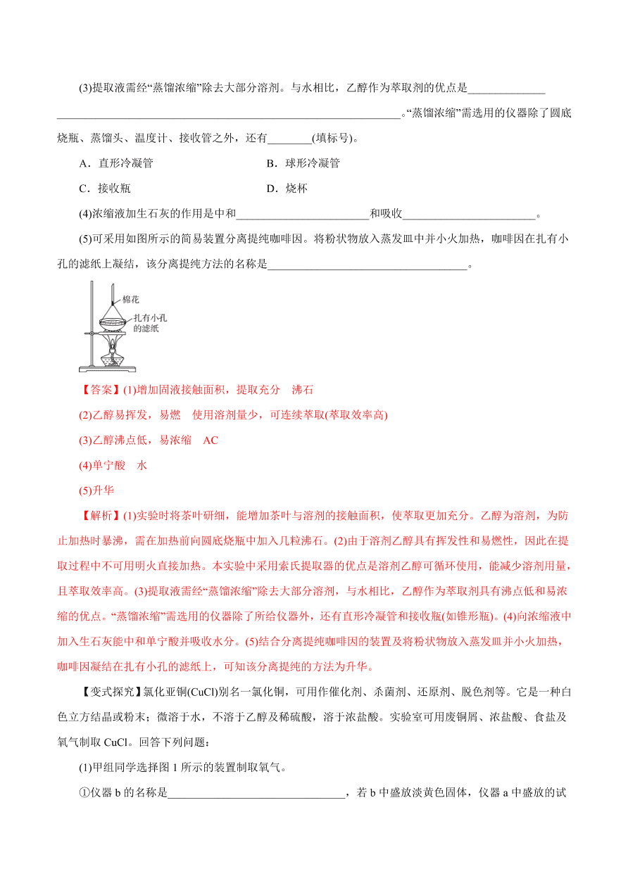 2020-2021学年高三化学一轮复习知识点第2讲 物质的分离和提纯