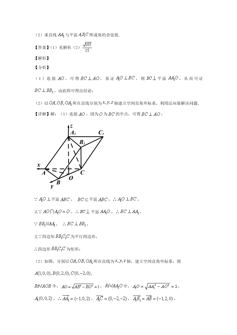 福建省厦门市2020届高三数学（理）第一次模拟试题（Word版附解析）