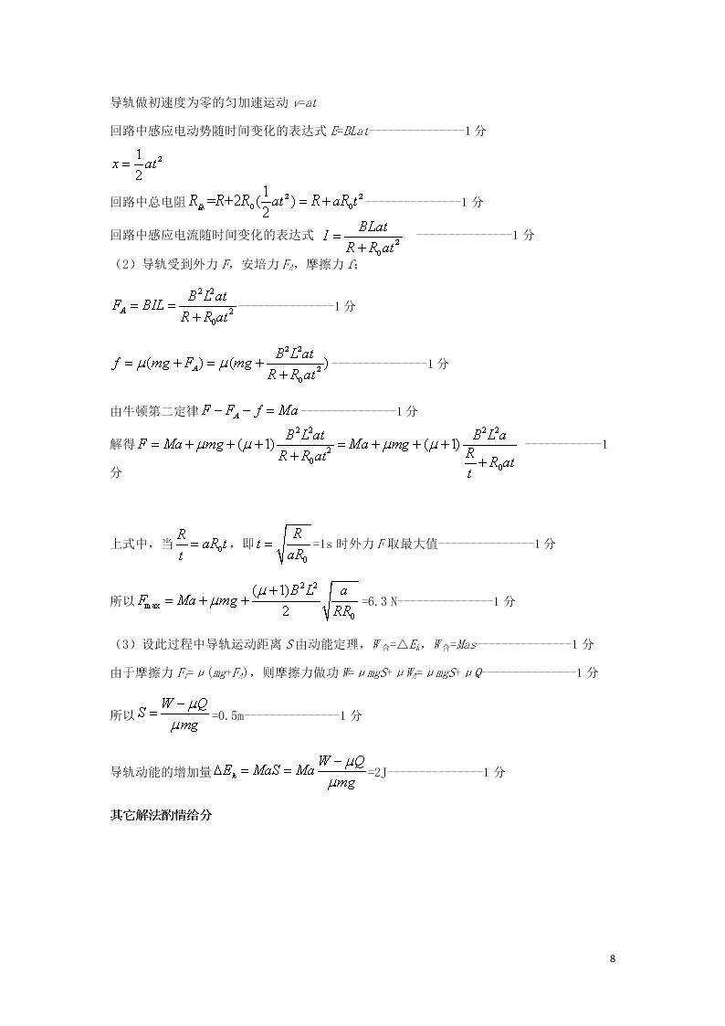 江西省上饶市2020学年高二物理下学期期末教学质量测试试题（含答案）