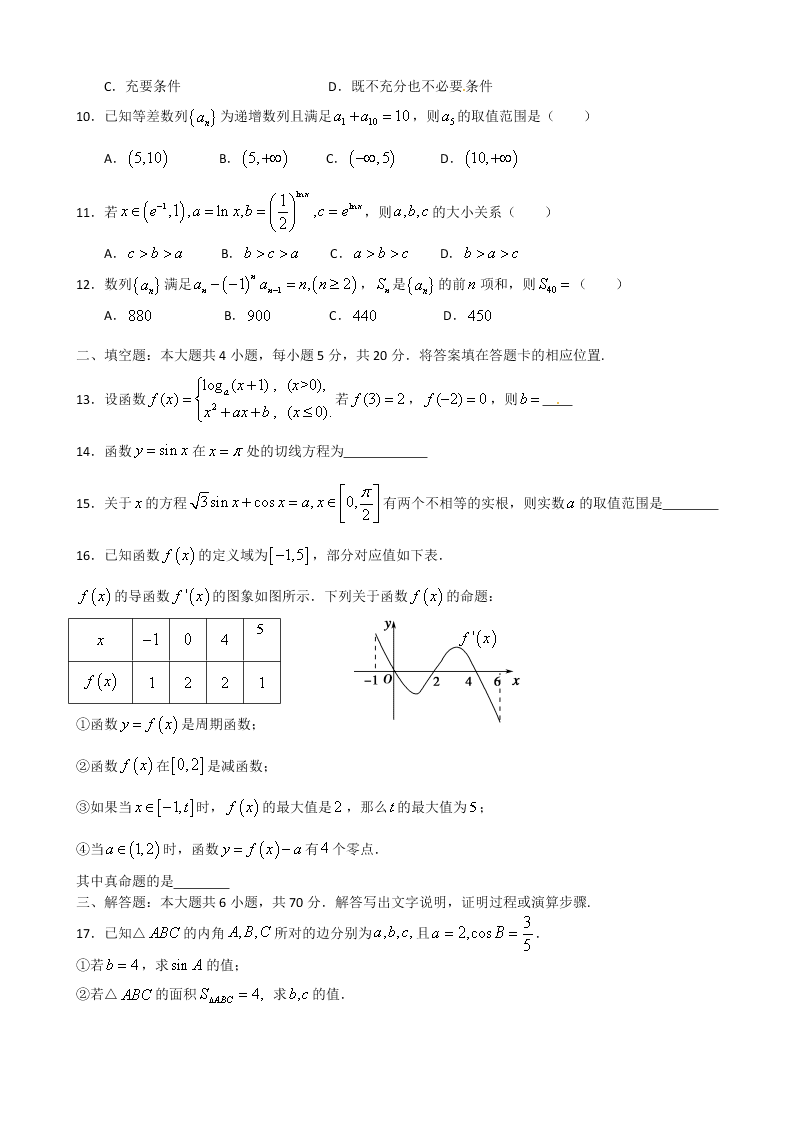 福建八县一中高三上册数学（文）期中联考试卷及答案