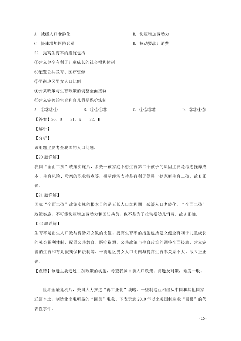 浙江省东阳中学2020高二（上）地理开学考试题（含解析）