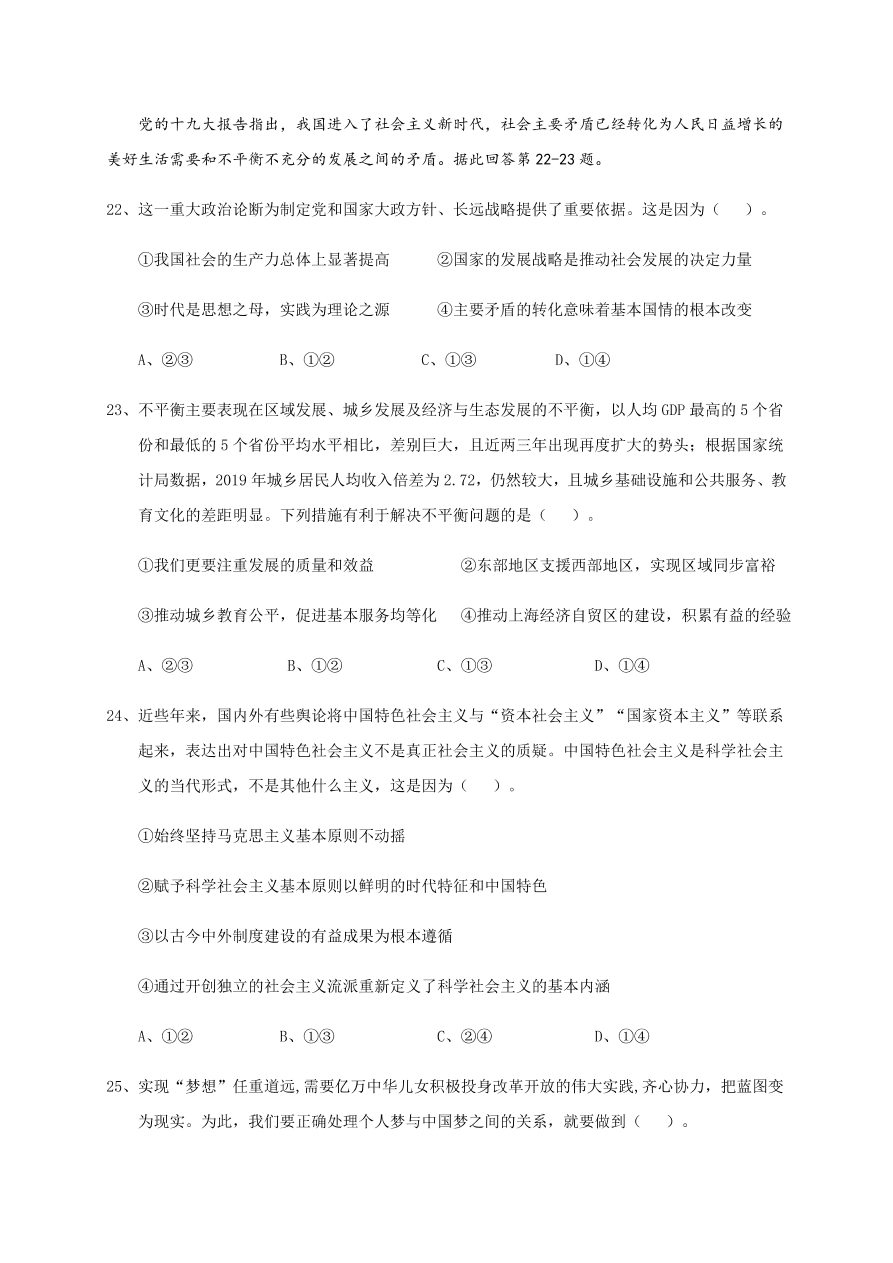 福建省福州市八县市一中2020-2021高一政治上学期期中联考试题（Word版附答案）