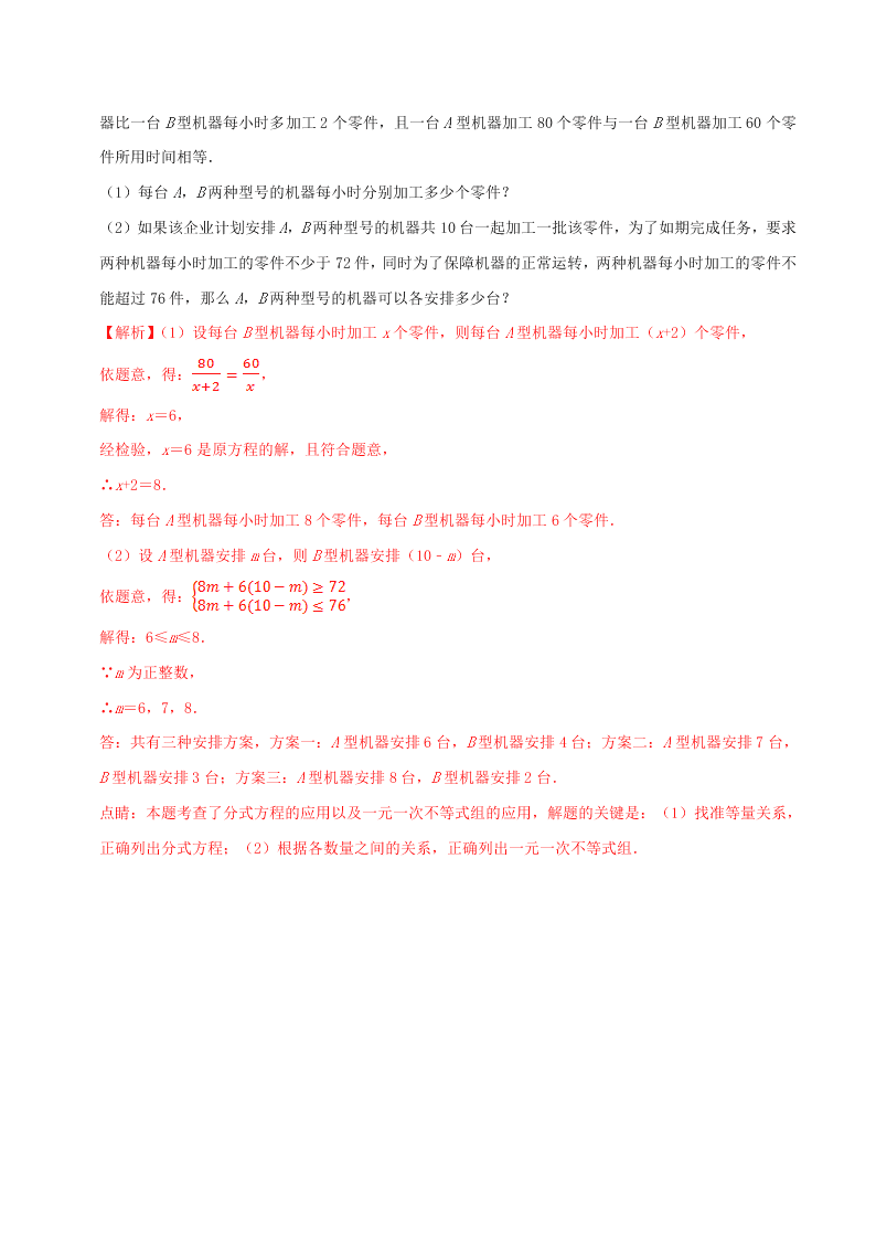 2020中考数学压轴题揭秘专题05分式方程试题（附答案）