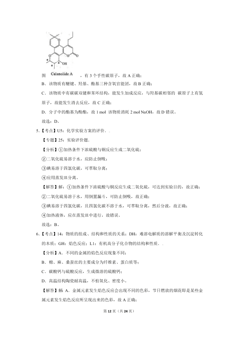 2020届山东新高考化学仿真试卷（4）（Word版附解析）