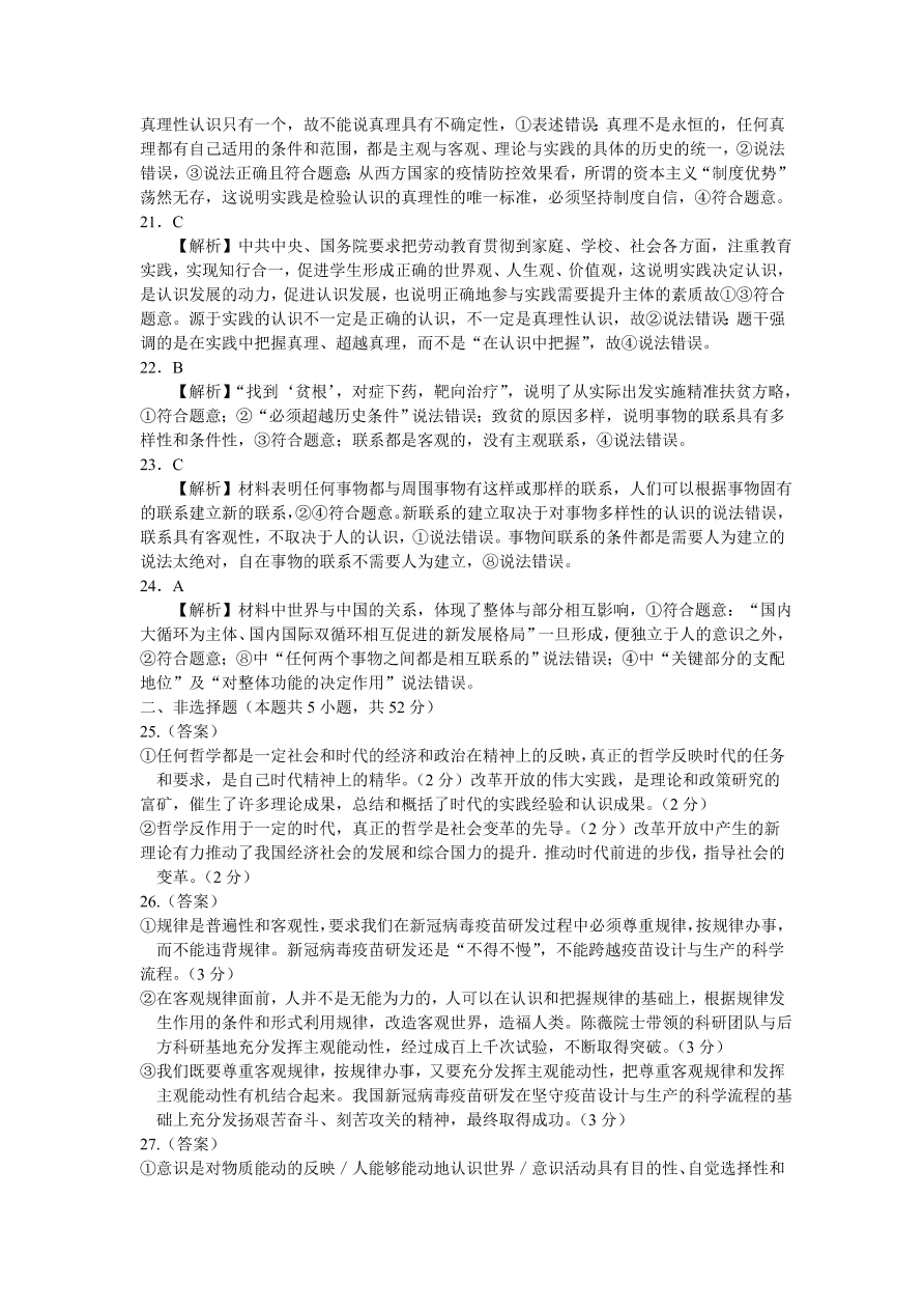 河南省豫南九校2020-2021高二政治上学期第二次联考试题（Word版附答案）