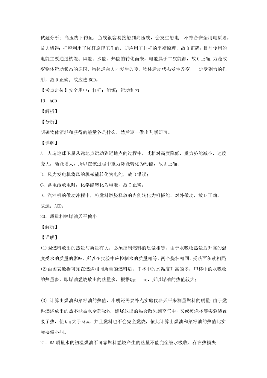 九年级物理全册第十六章粒子和宇宙单元综合测试题（含解析北师大版）