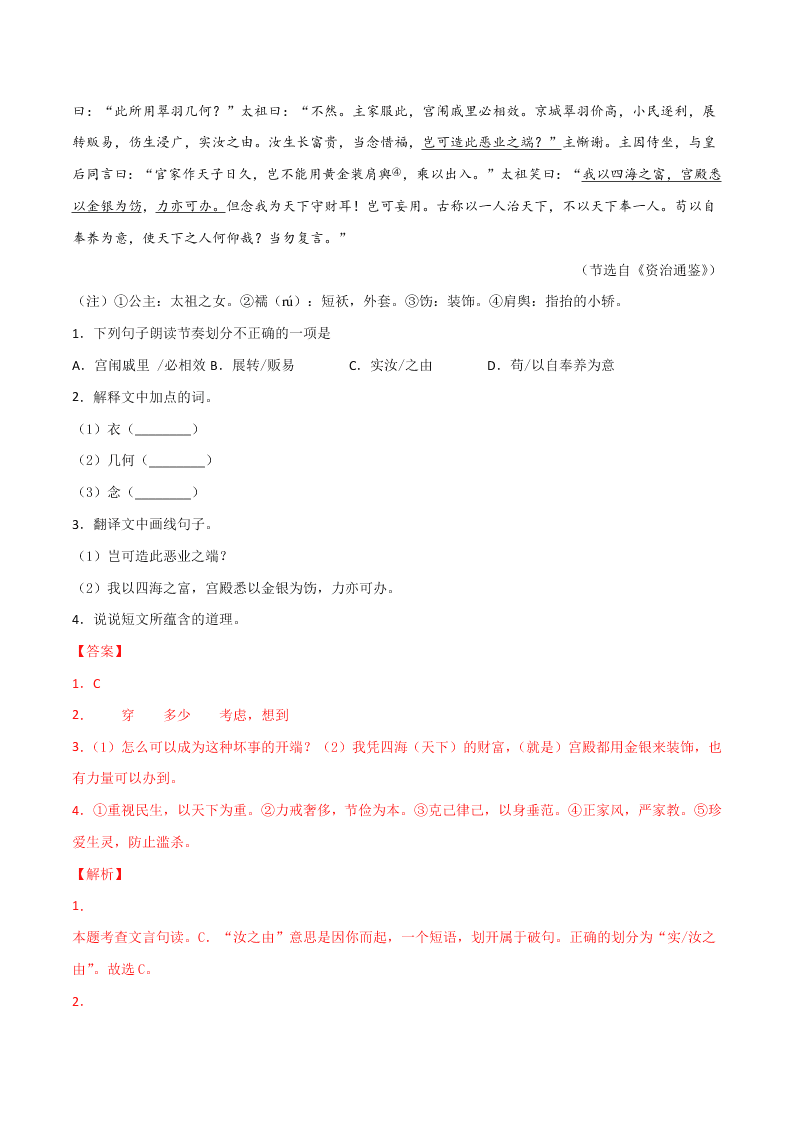 近三年中考语文真题详解（全国通用）专题09 文言文阅读