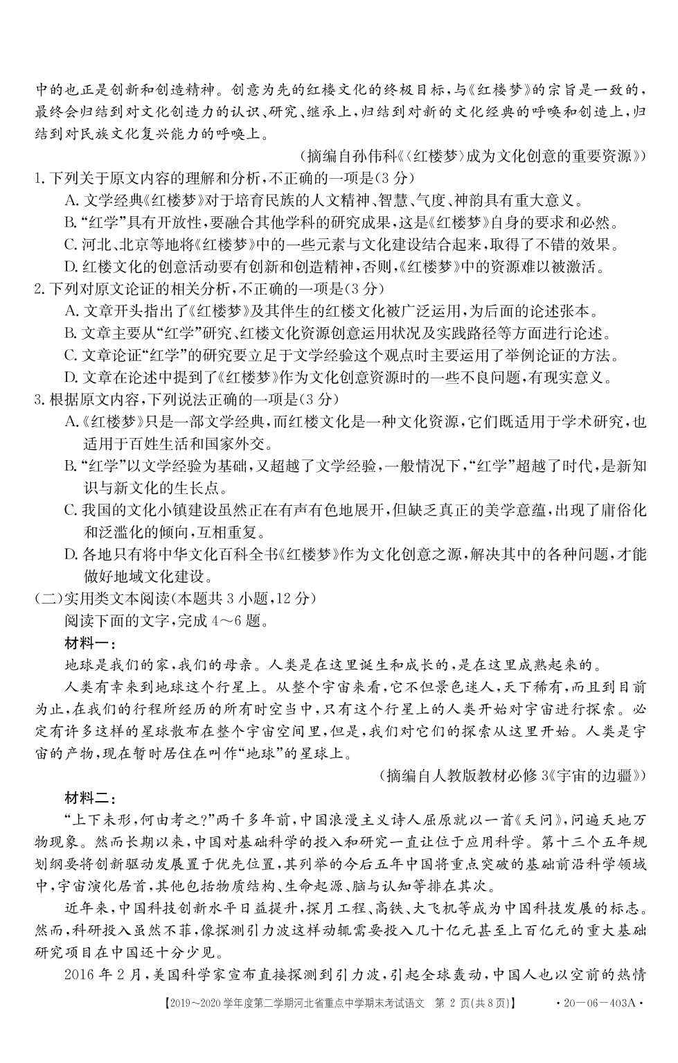 河北省重点中学2019-2020学年高一第二学期期末考试语文PDF无答案   