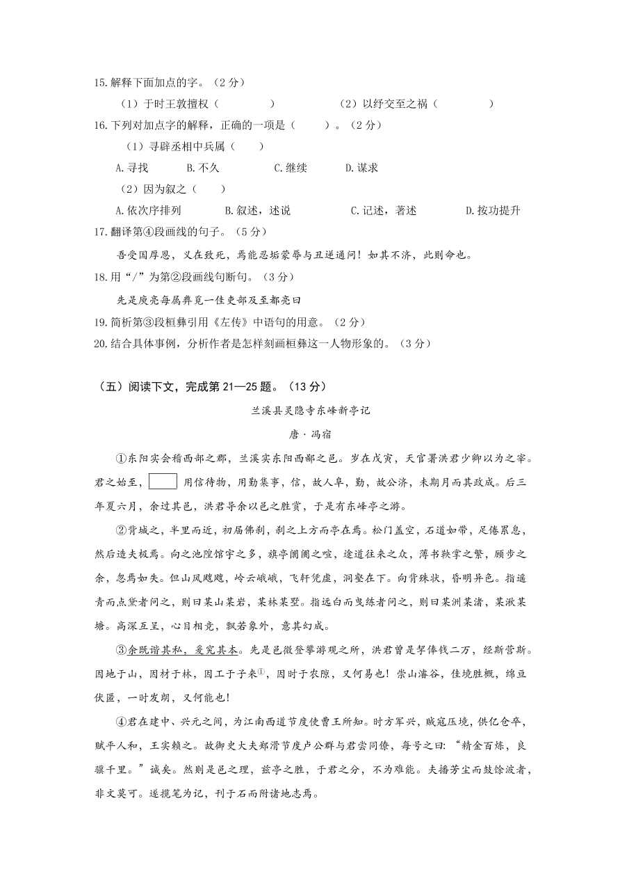 上海市闵行区2021届高三语文上学期一模试卷（附答案Word版）