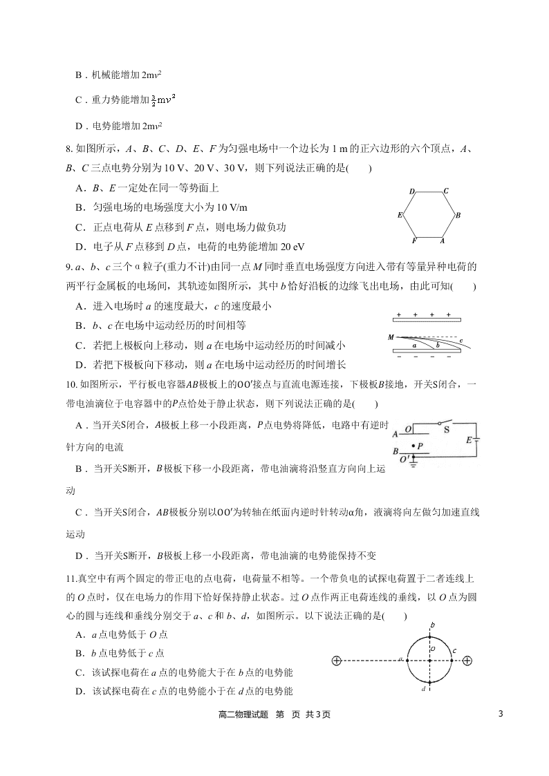 黑龙江省哈尔滨市第六中学2020-2021高二物理10月月考试题（Word版附答案）