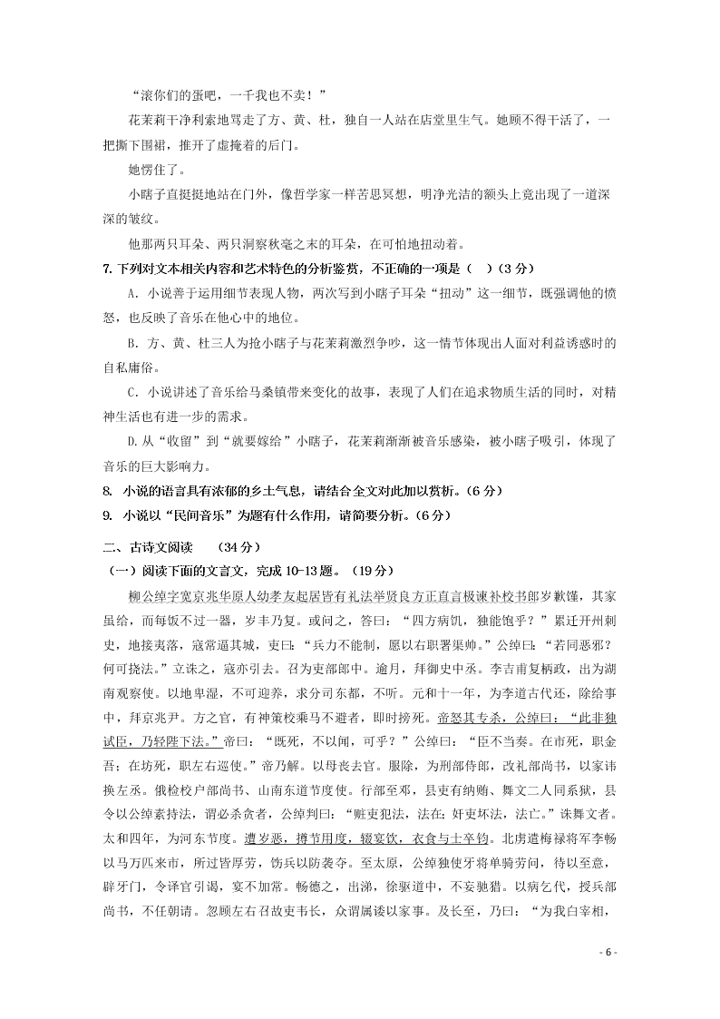 山西省晋中市祁县中学校2020届高三语文10月月考试题（含答案）