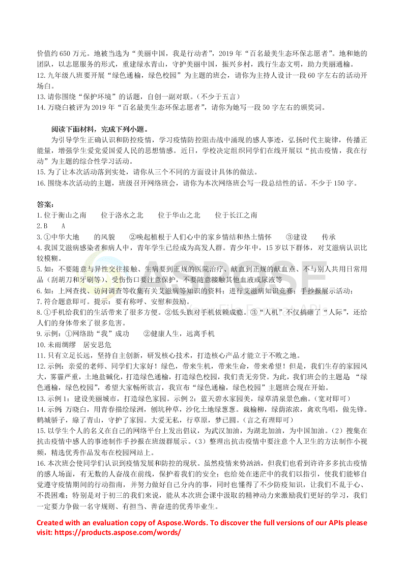 2020-2021学年初三语文上册期中考核心考点专题05 综合性学习