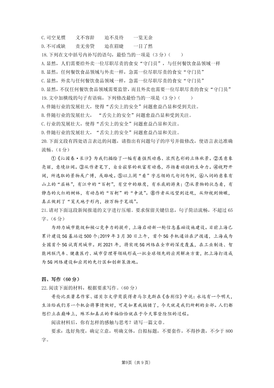 安徽省合肥市第六中学2020_2021学年高一语文上学期第一次月考试题PDF