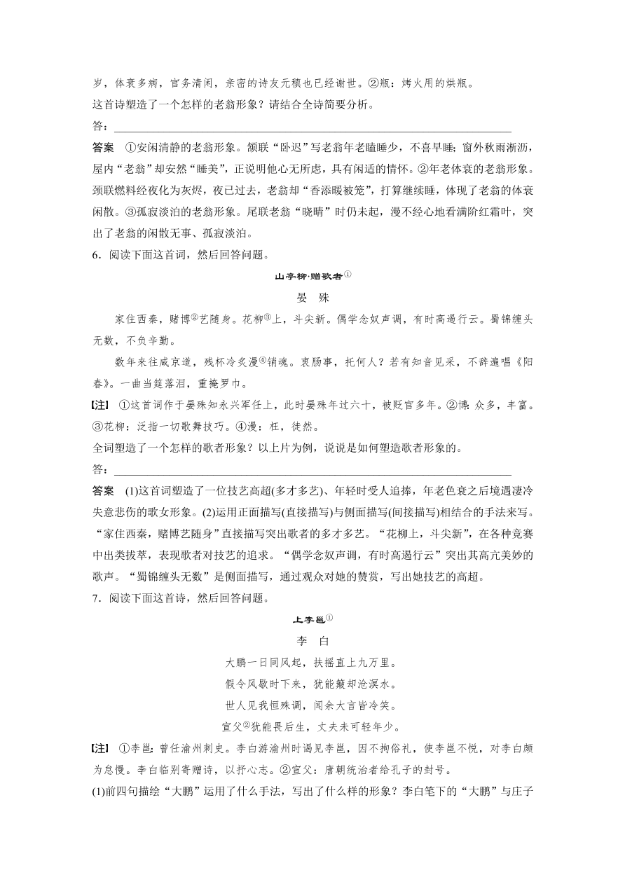 高考语文对点精练一  鉴赏诗歌的形象考点化复习（含答案）