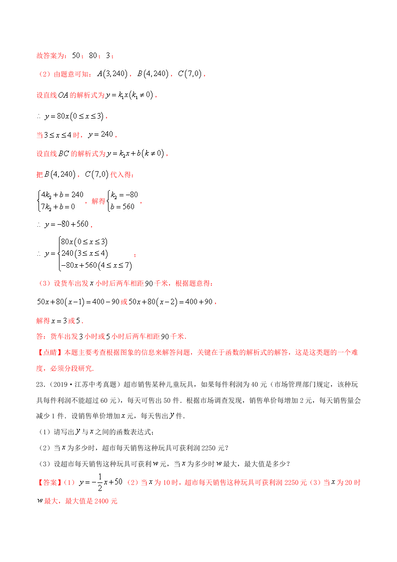 2020中考数学压轴题揭秘专题06一次函数问题试题（附答案）