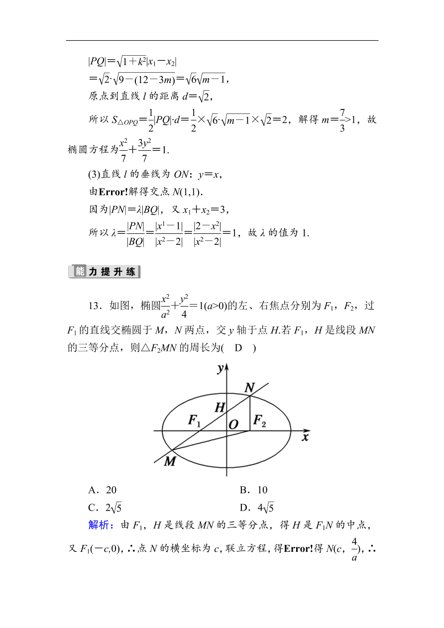 2020版高考数学人教版理科一轮复习课时作业52 椭圆（含解析）