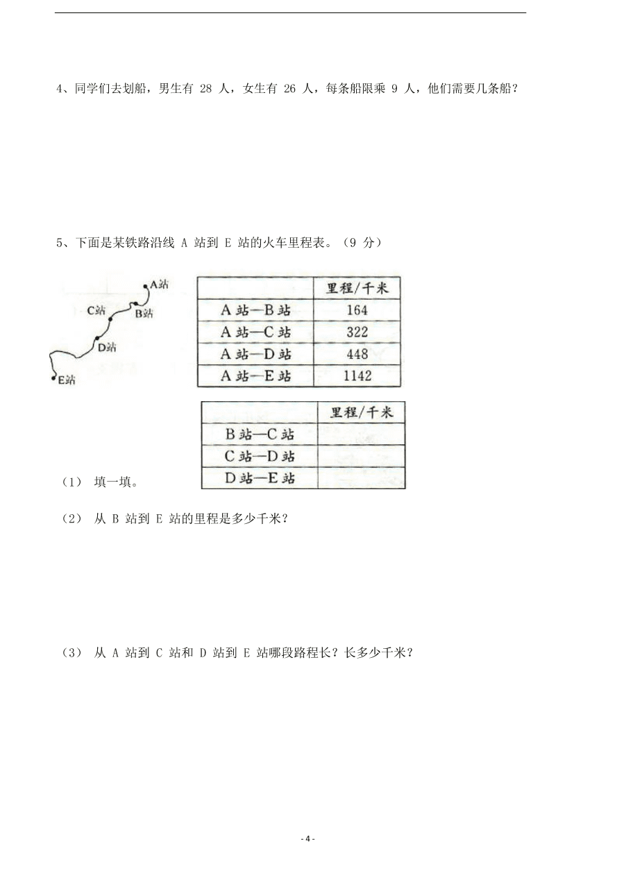 2020人教版三年级上学期数学期中试卷（二）