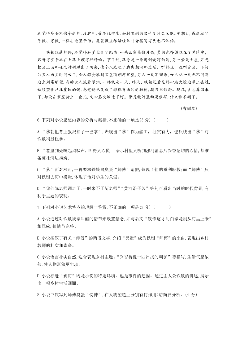 山东省潍坊市五县2020届高三语文高考热身训练考前押题试题（Word版附答案）