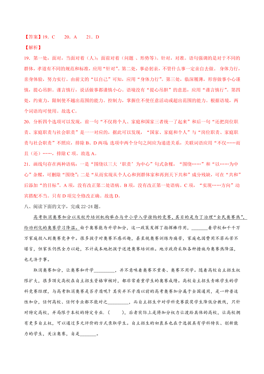 2020-2021学年高考语文一轮复习易错题40 语言表达之不明病句类型及辨析方法