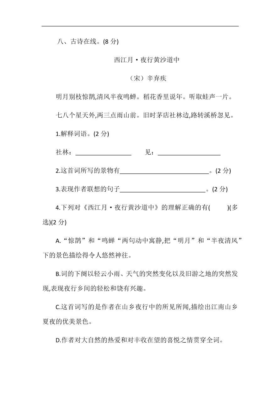 2020年统编版六年级语文上册期中测试卷及答案六