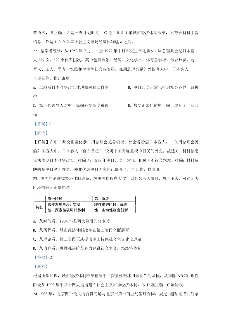 山东省枣庄市第三中学2021届高三历史9月阶段性试题（Word版附解析）