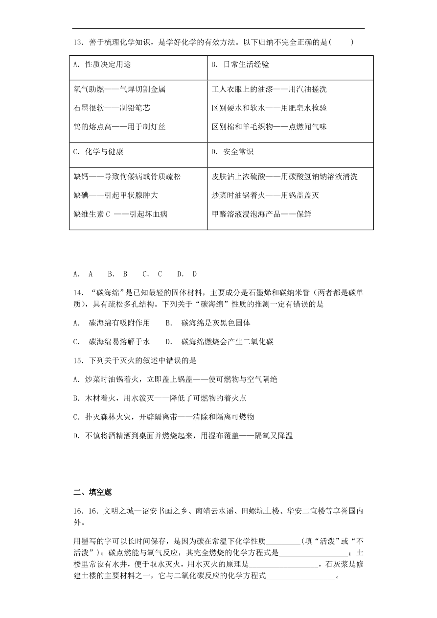 人教版九年级化学上册第七单元《燃料及其利用》测试卷及答案1