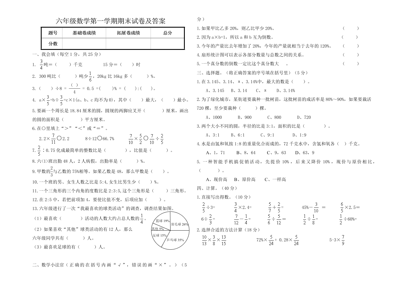 六年级数学第一学期期末试卷及答案