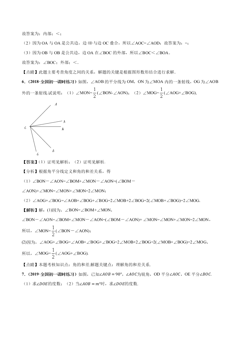 2020-2021学年人教版初一数学上学期高频考点03 角